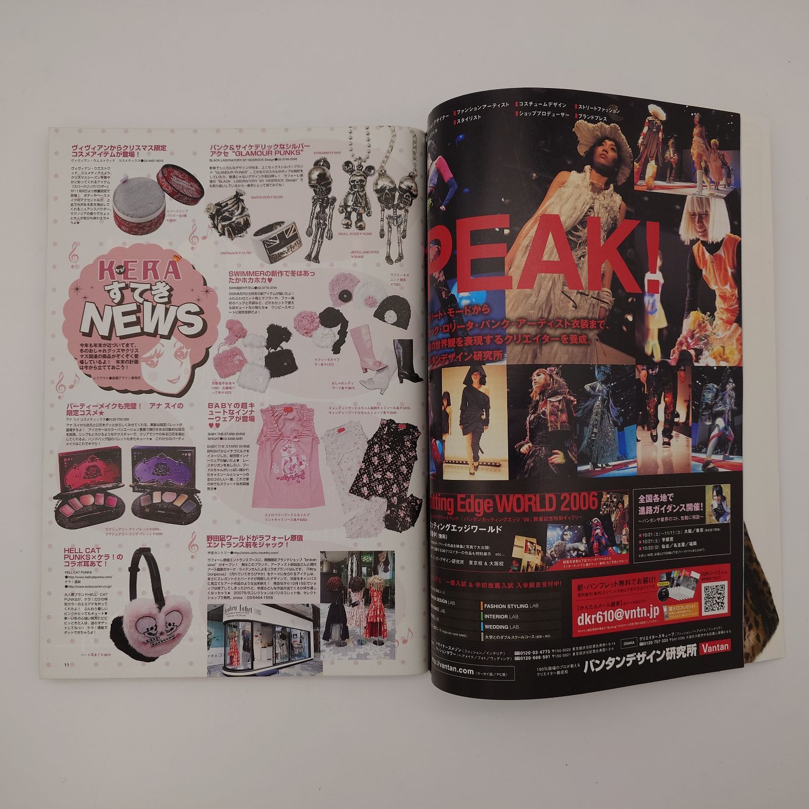 KERA 雑誌 複数号 セット 7 雑誌『KERA!』（ケラ！）2006年11月号 ※商品に関する注意事項有り