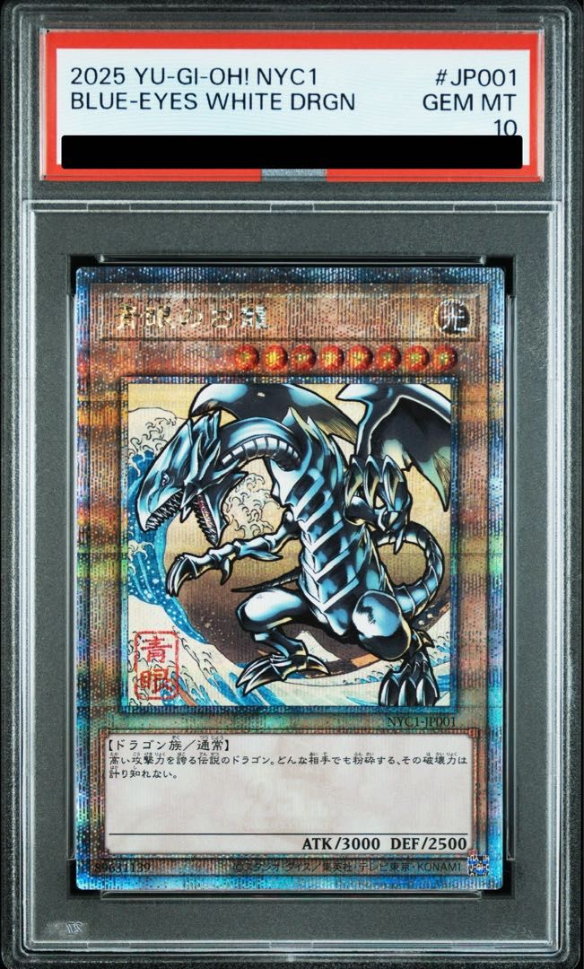 PSA10 青眼の白龍 25th 浮世絵 NYC1-JP001 PSA10】青眼の白龍（浮世絵風/切手セット） QCSE・25thシク NYC1-JP001