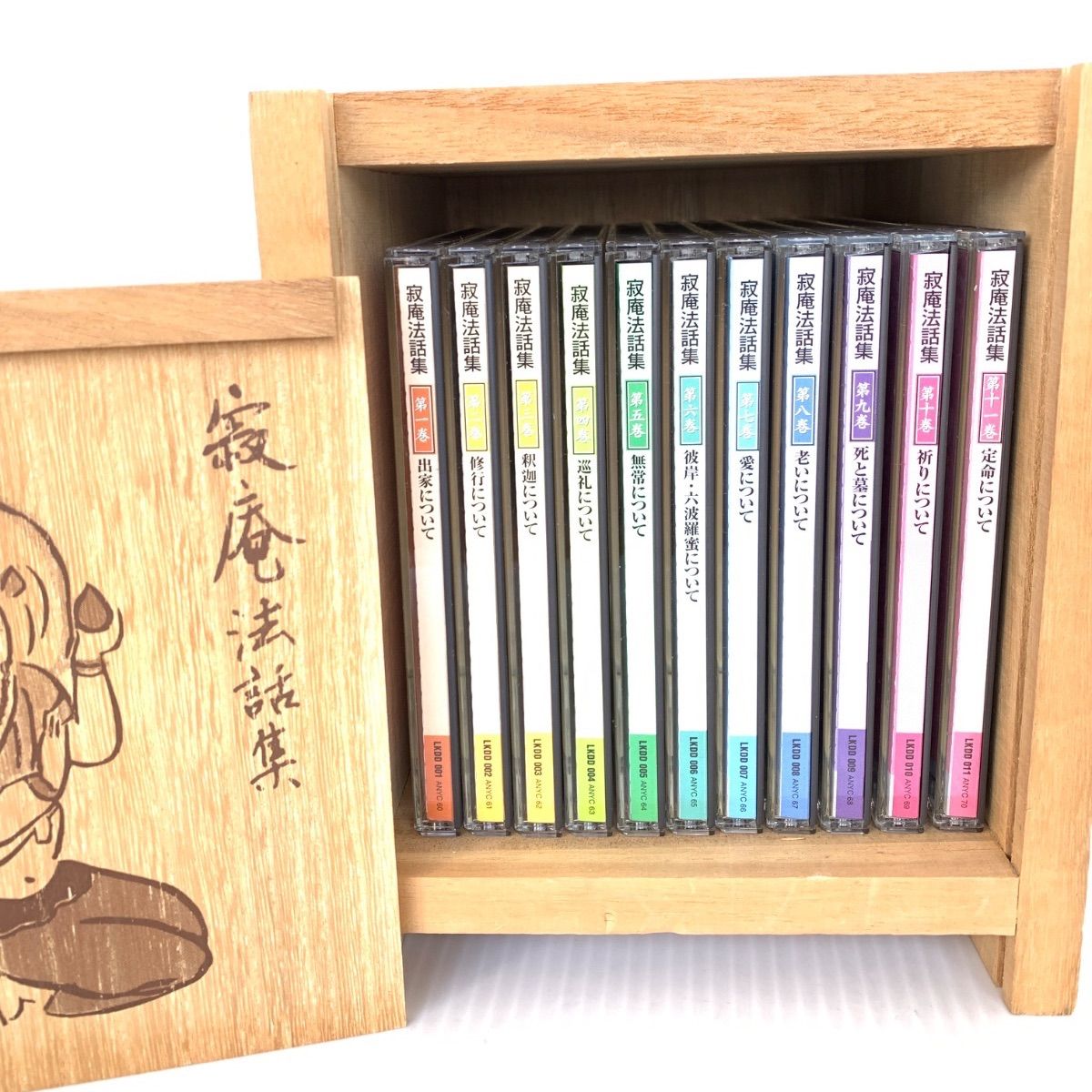 寂庵法話集 瀬戸内寂聴 ユーキャン U-CAN 木製 木箱入り CD 1～11巻 