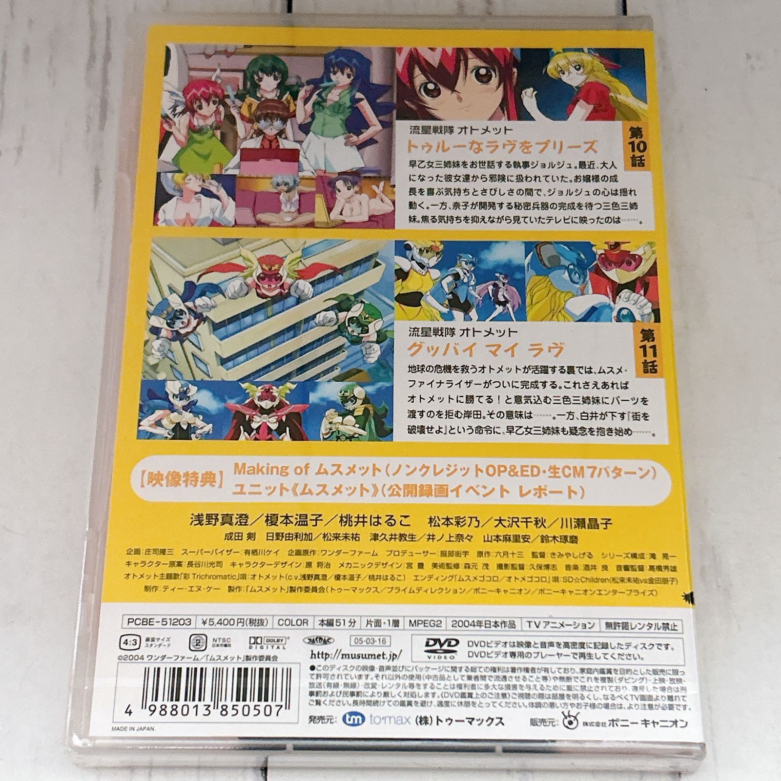 初回生産特典付き。流星戦隊ムスメット Vol.6：新品未開封DVD - メルカリ