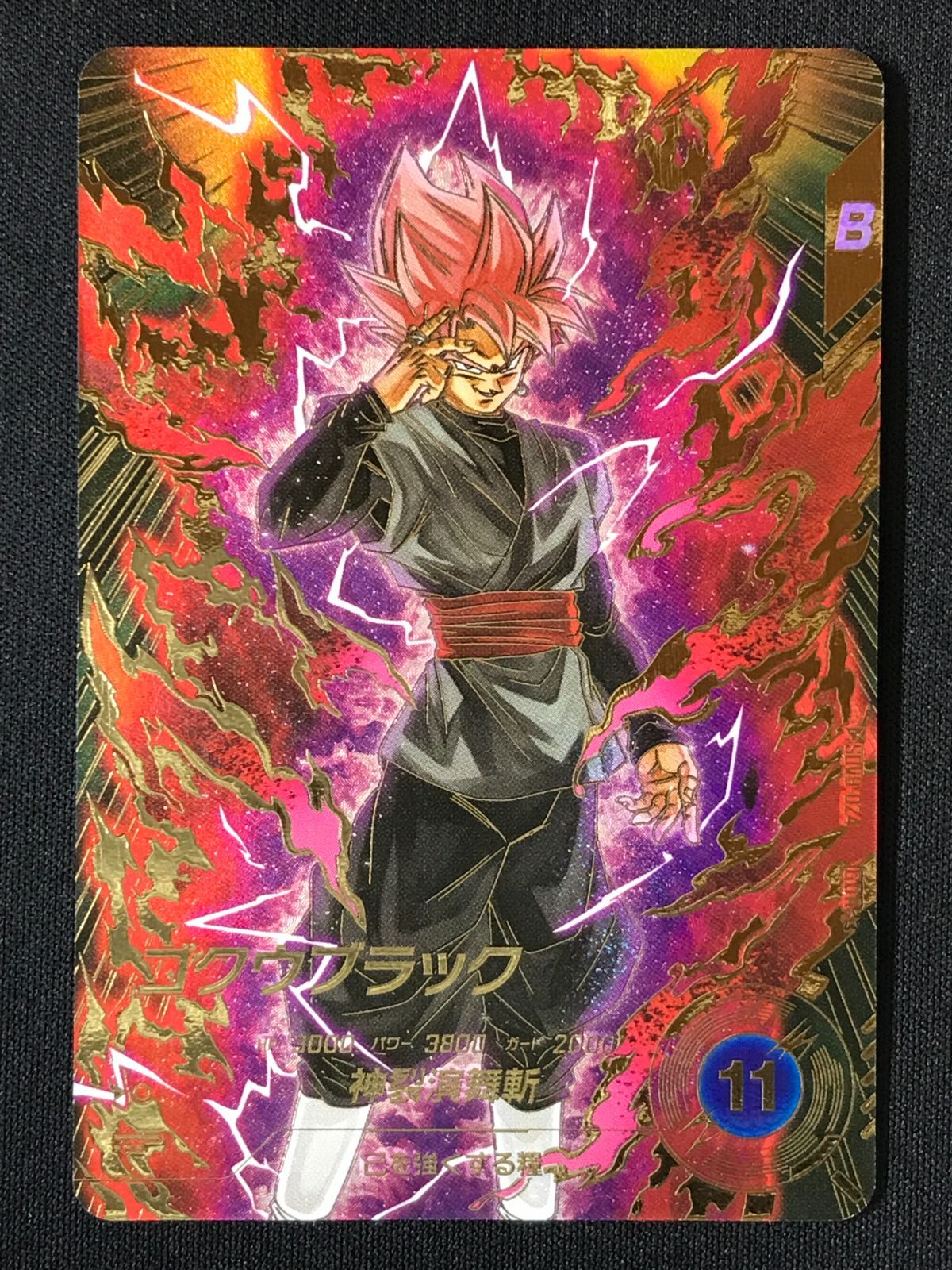 ドラゴンボールスーパーダイバーズ ゴクウブラック(神裂演舞斬) GDR