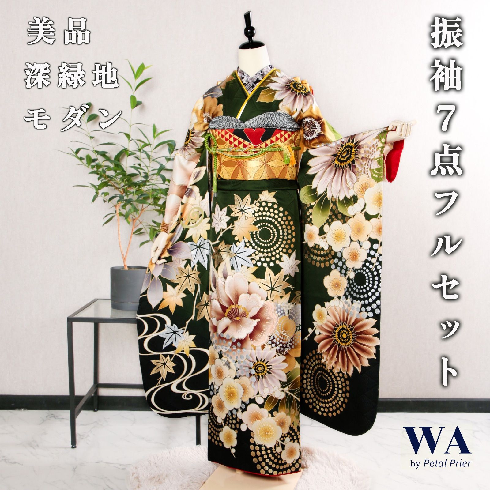 振袖フルセット 振袖セット 振袖 LLサイズ 中古 深緑×モダン レトロ 菊 