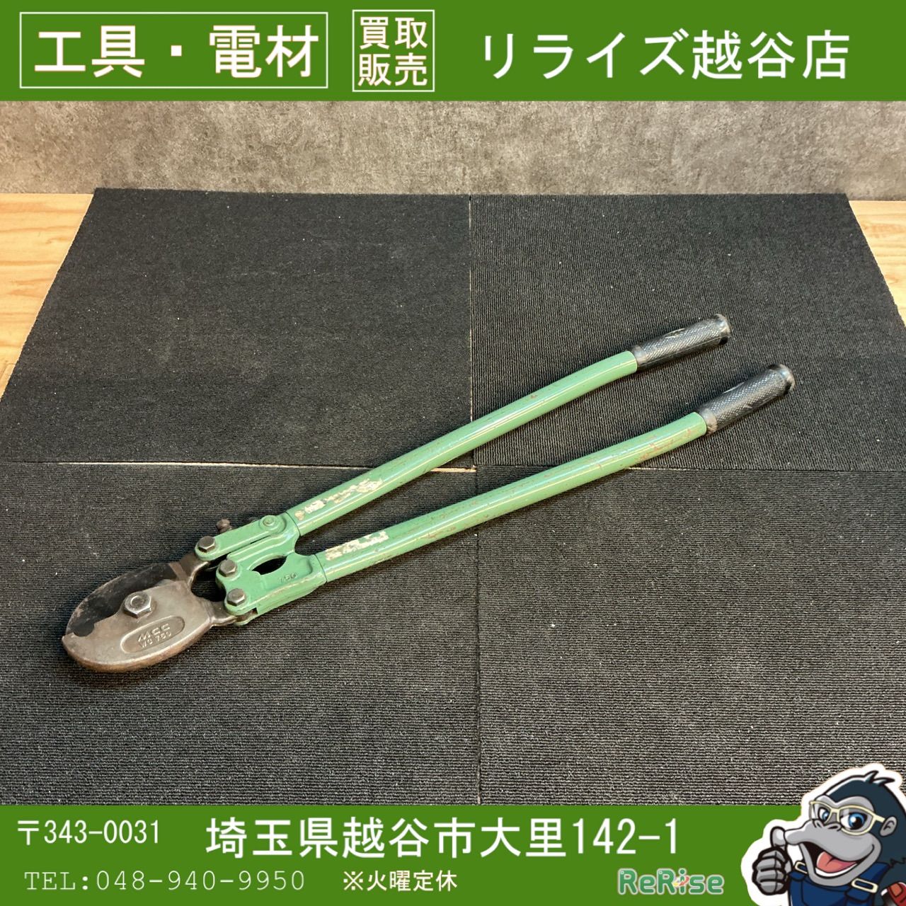 【中古】MCC(松坂鉄工所) ワイヤロープカッタ 750 WC0275 【越谷店】