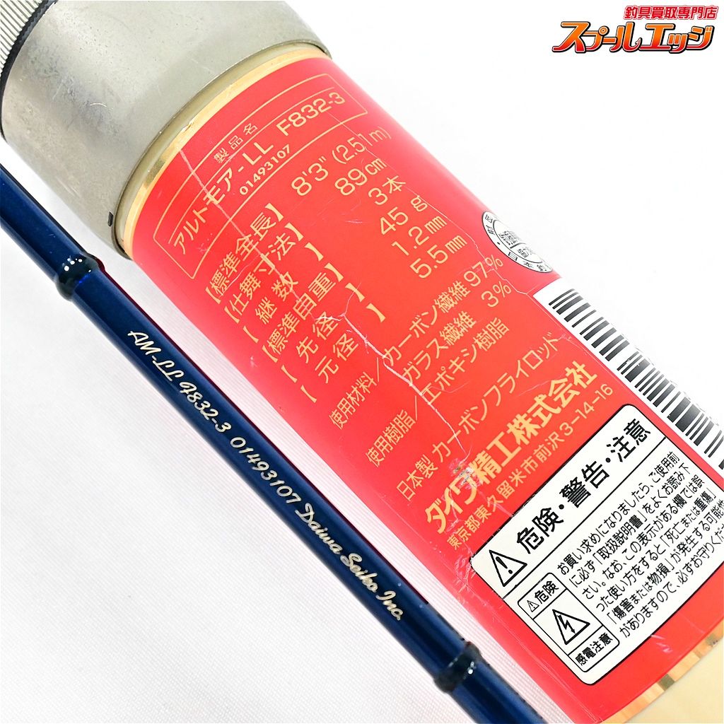 【ダイワ】 アルトモアLL AM-LL F832-3 8.3ft #2-#3 DAIWA Alltmor