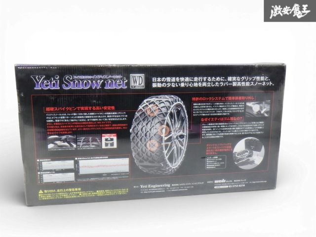 未使用品 ☆即発送☆ Yeti Snow net イエティスノーネット 5300 WD 