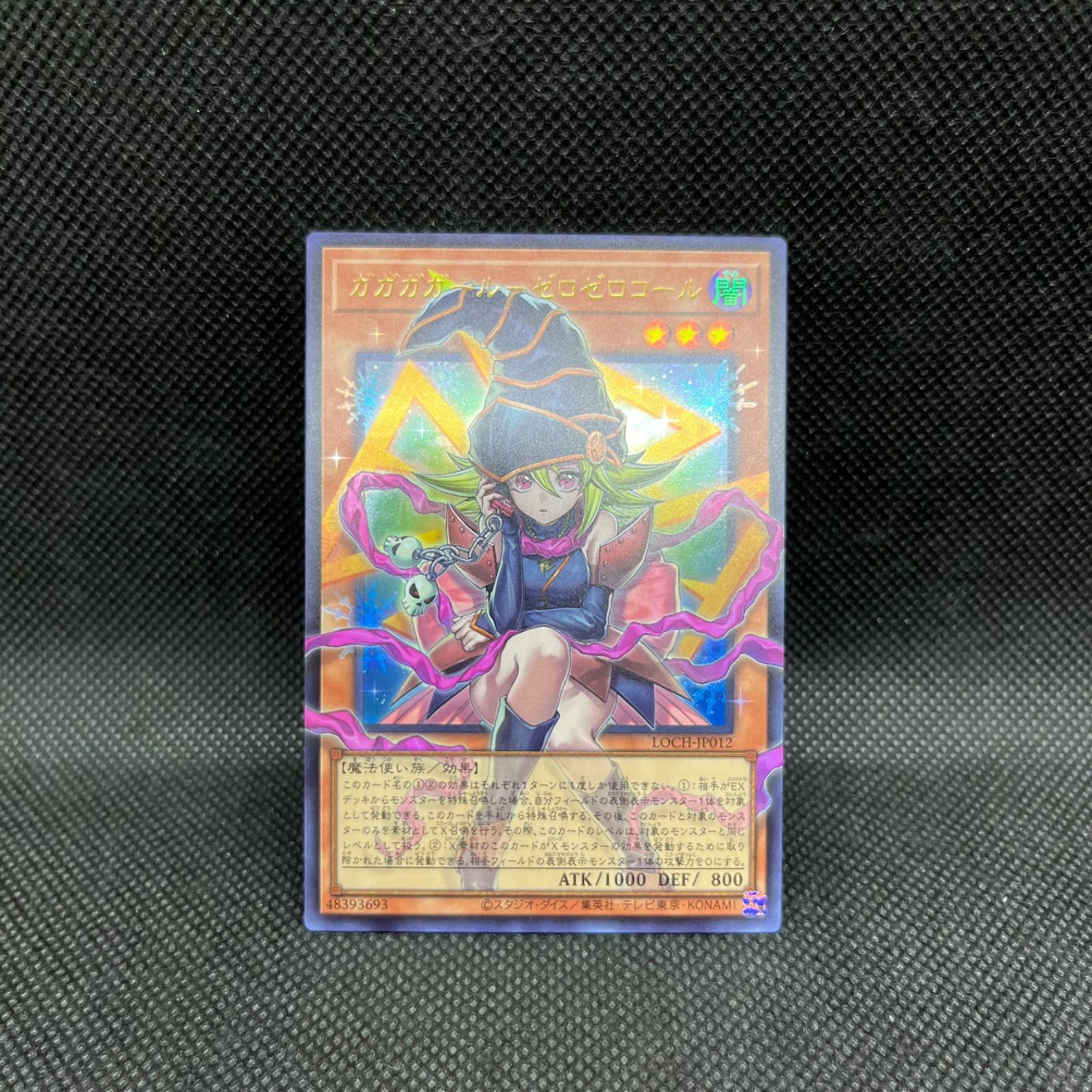 遊戯王 ガガガガールーゼロゼロコール オーバーフレームウルトラレア