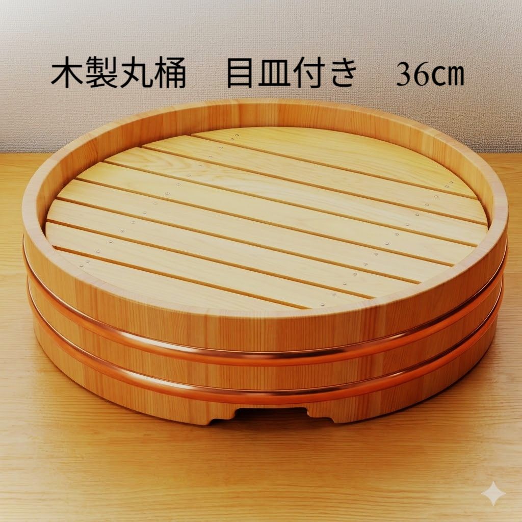 ★まとめ割してますコメント下さい★1個限り激安★展示品 アウトレット 福井クラフト/国産 木製 丸桶 盛込器 (目皿付) 36×H9.5㎝ 展示品 ※コーティングしてあります 盛付台 オードブル ブッフェ ホームパーティ 寿司 刺身