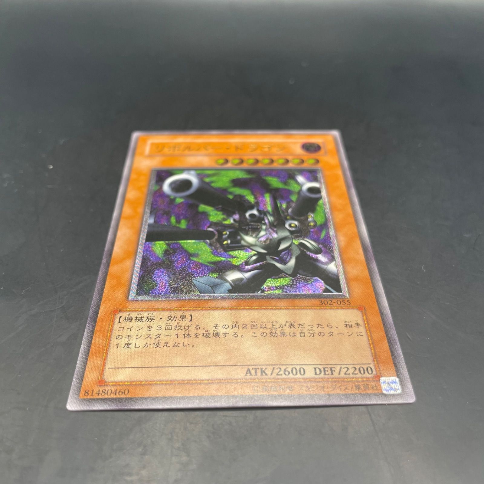 遊戯王 リボルバー・ドラゴン アルティメットレア 302-055 - メルカリ