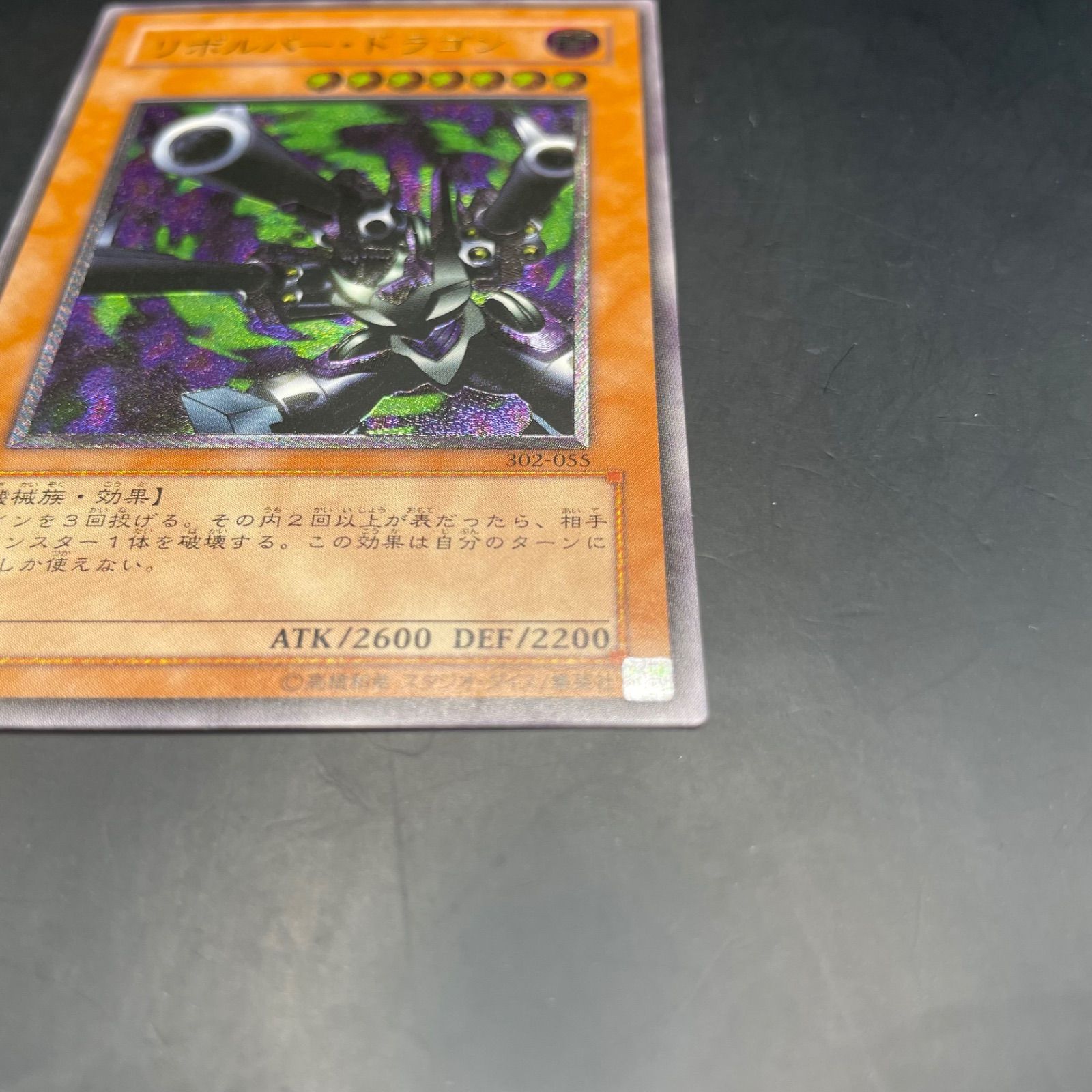 遊戯王 リボルバー・ドラゴン④ レリーフ アルティメットレア 302-055 遊戯王 リボルバー・ドラゴン アルティメットレア 302-055 - メルカリ