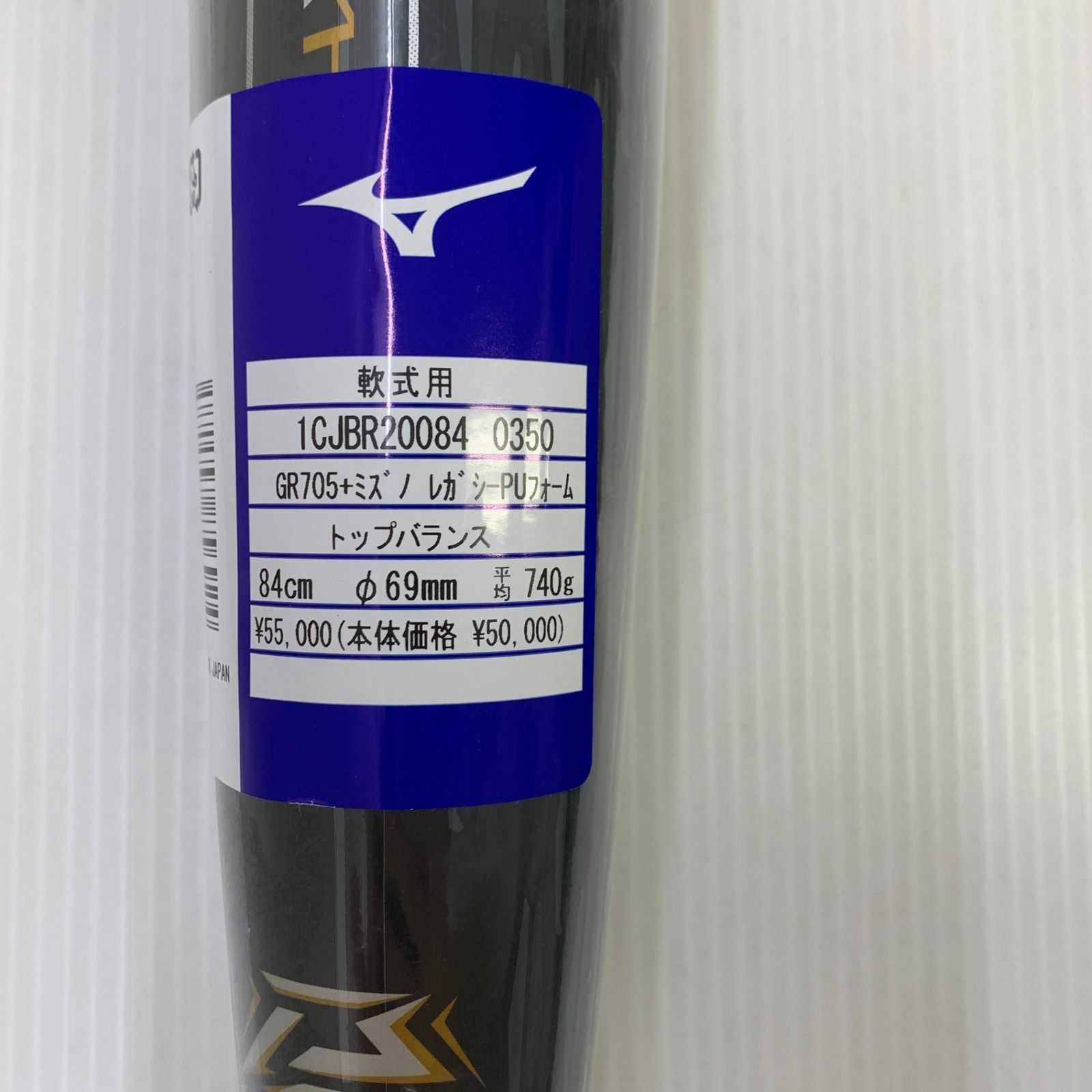 ミズノ MIZUNO ビヨンドマックスレガシーメタル 軟式 大人 一般 FRP製