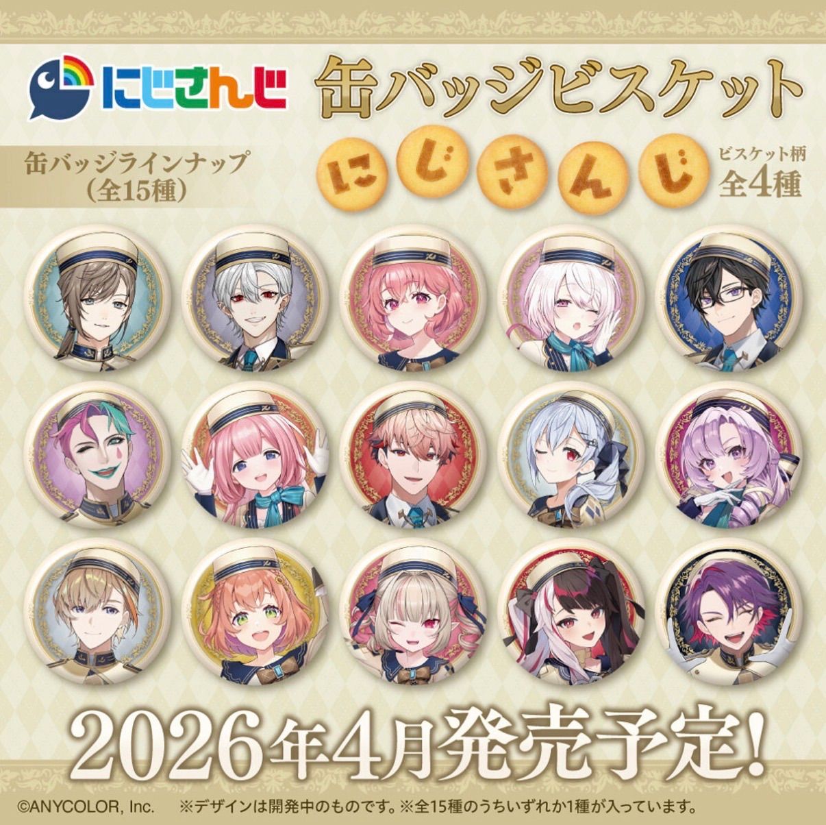 予約商品【新品未開封】バンダイ にじさんじ缶バッジビスケット 24個入