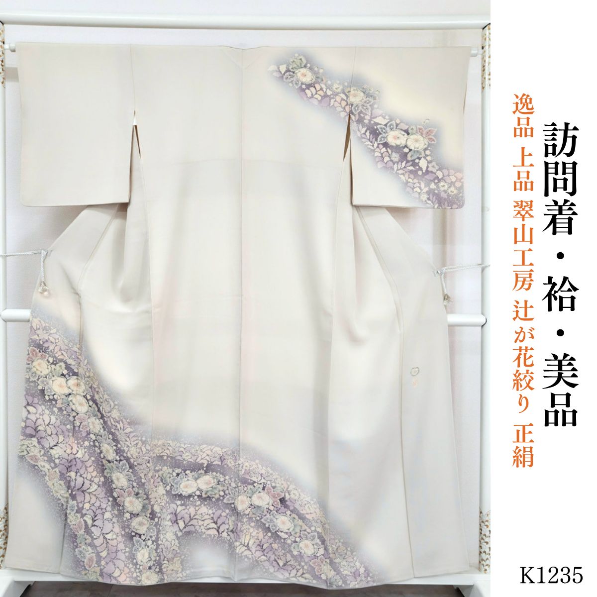 美品 逸品 上品 翠山工房 辻が花絞り 正絹 訪問着 K1235 - メルカリ