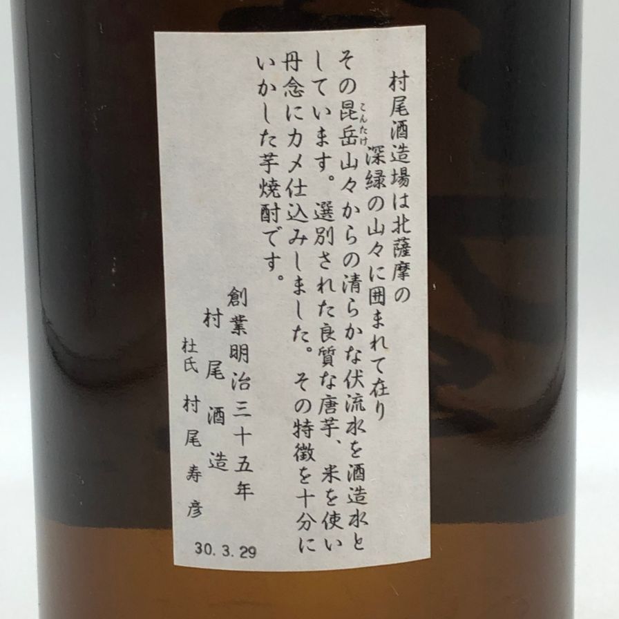 村尾 1800ml 25% 芋焼酎 未開栓 - メルカリ
