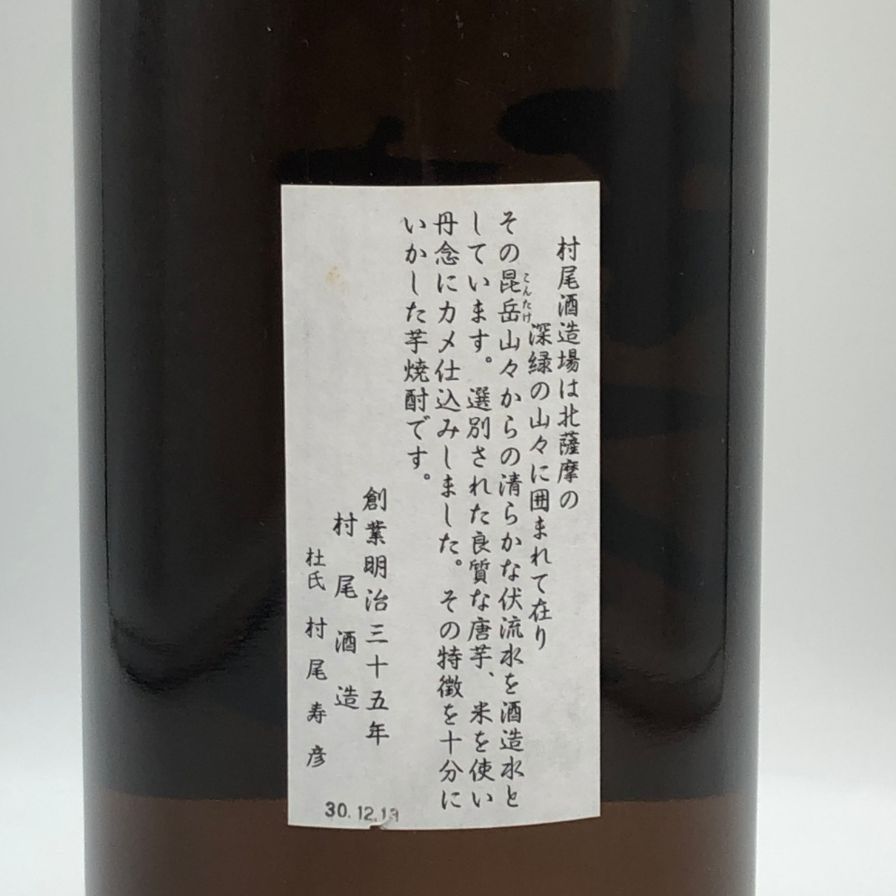 かめ壺焼酎 村尾 1800ml 2本セット】 村尾 1800ml かめ壺焼酎 限定
