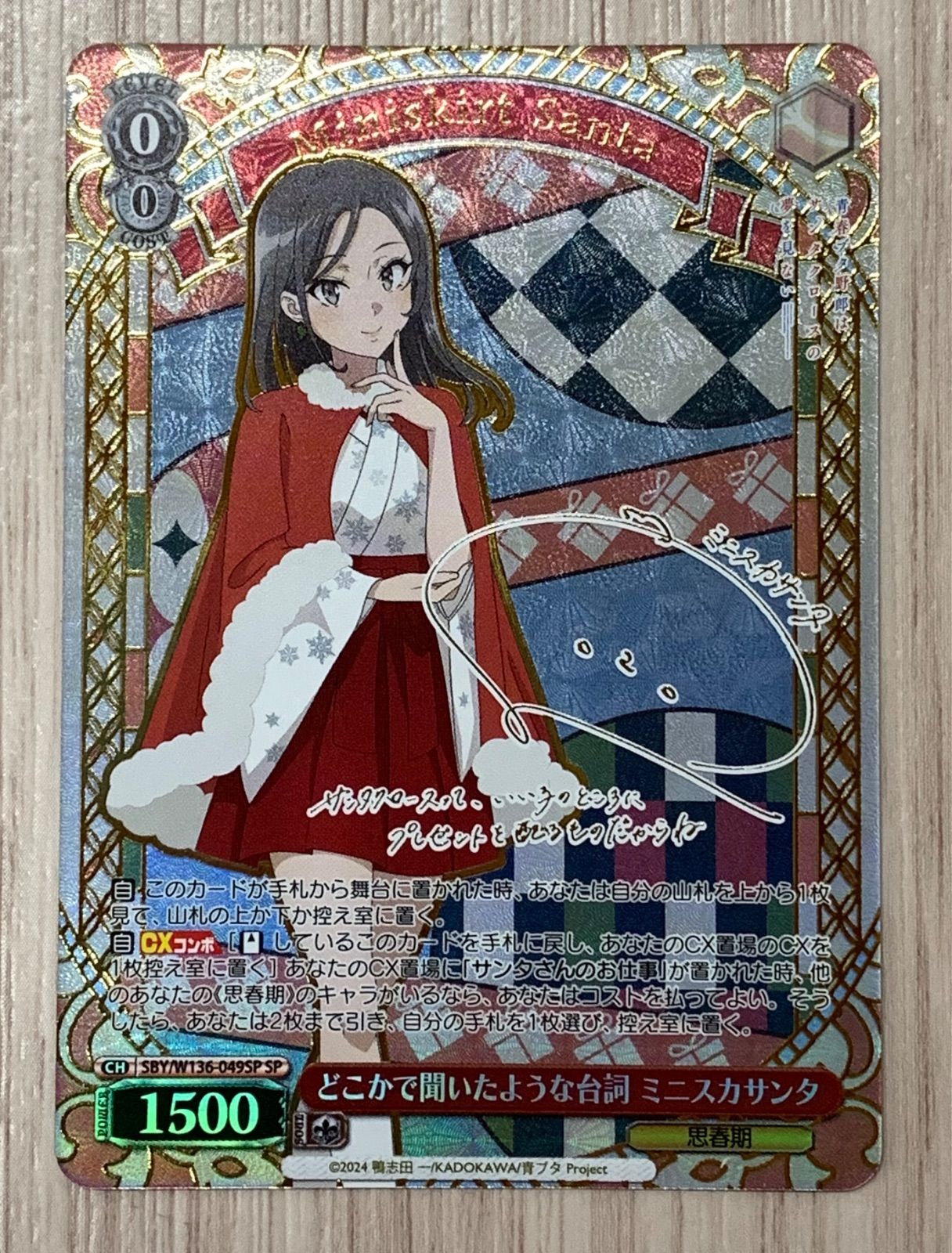 ヴァイスシュヴァルツ 青春ブタ野郎はサンタクロースの夢を見ない 青