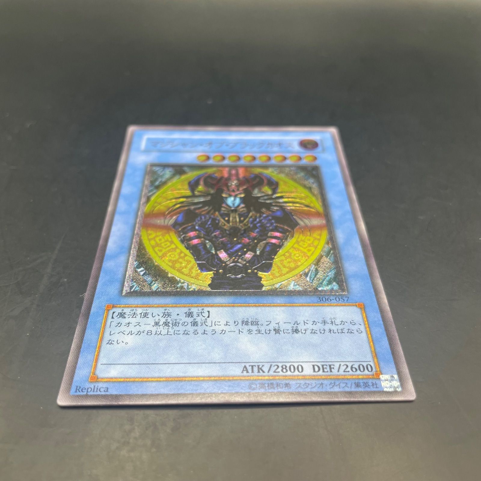 遊戯王 マジシャン・オブ・ブラックカオス アルティメットレア 306-057