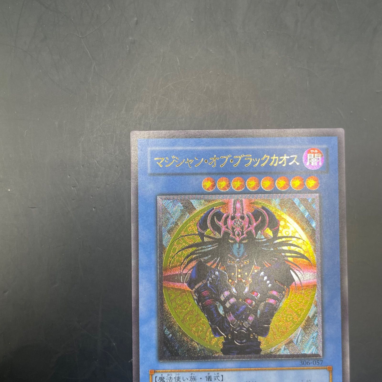 遊戯王 マジシャン・オブ・ブラックカオス アルティメットレア 306-057