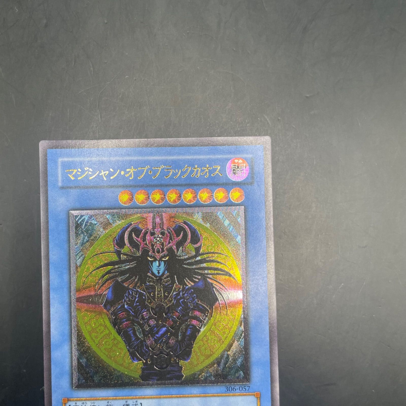 遊戯王 マジシャン・オブ・ブラックカオス アルティメットレア 306-057