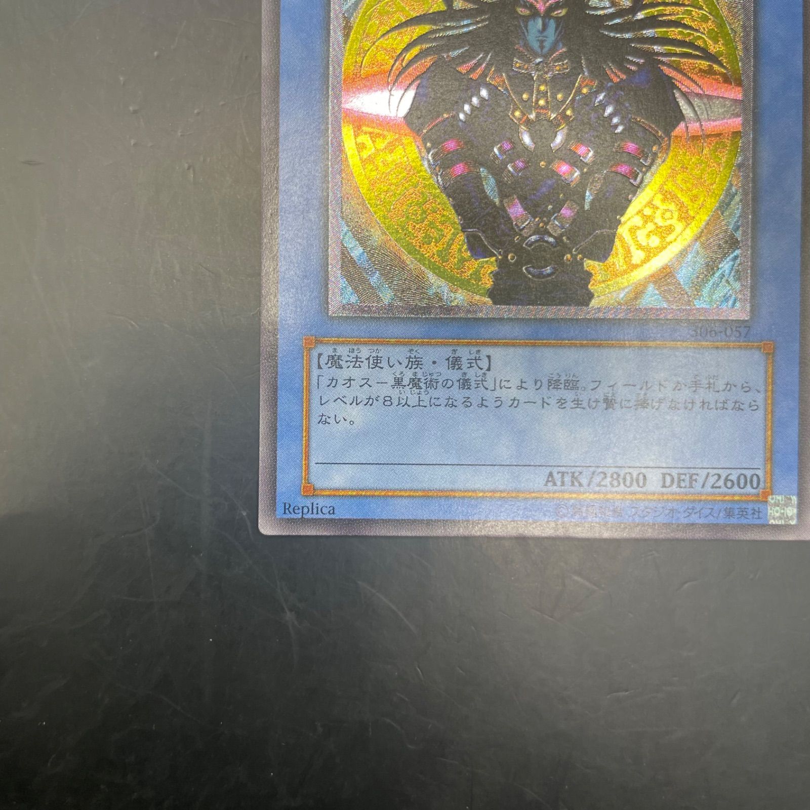 遊戯王 マジシャン・オブ・ブラックカオス アルティメットレア 306-057