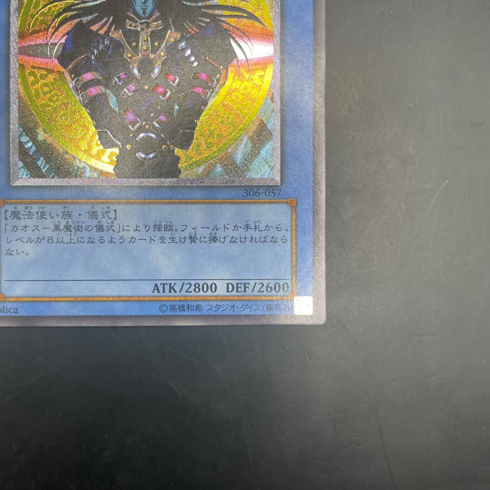 遊戯王 マジシャン・オブ・ブラックカオス アルティメットレア 306-057