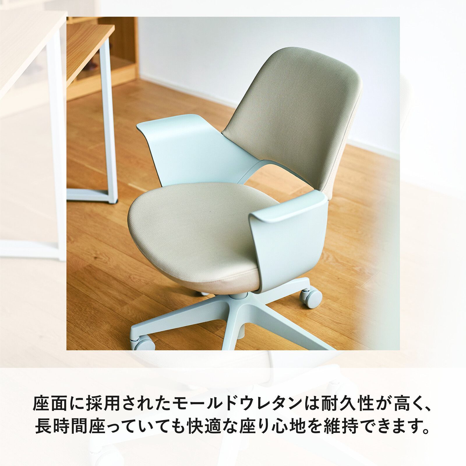 ホームオフィス チェア