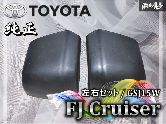 トヨタ 純正 GSJ15W FJ クルーザー フロントバンパー コーナーパネル 