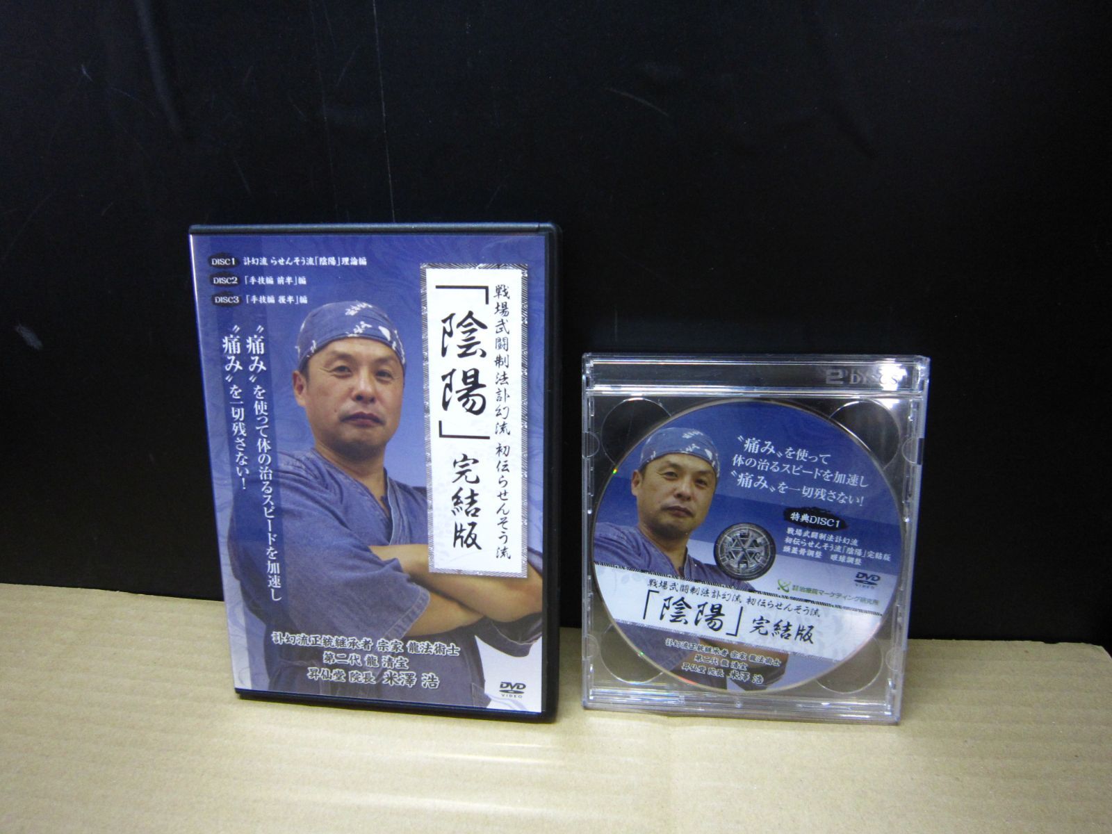 DVD】《2点セット》整体 戦場武闘制法訃幻流 初伝らせんそう流 DVD】《2点セット》整体 戦場武闘制法訃幻流 初伝らせんそう流