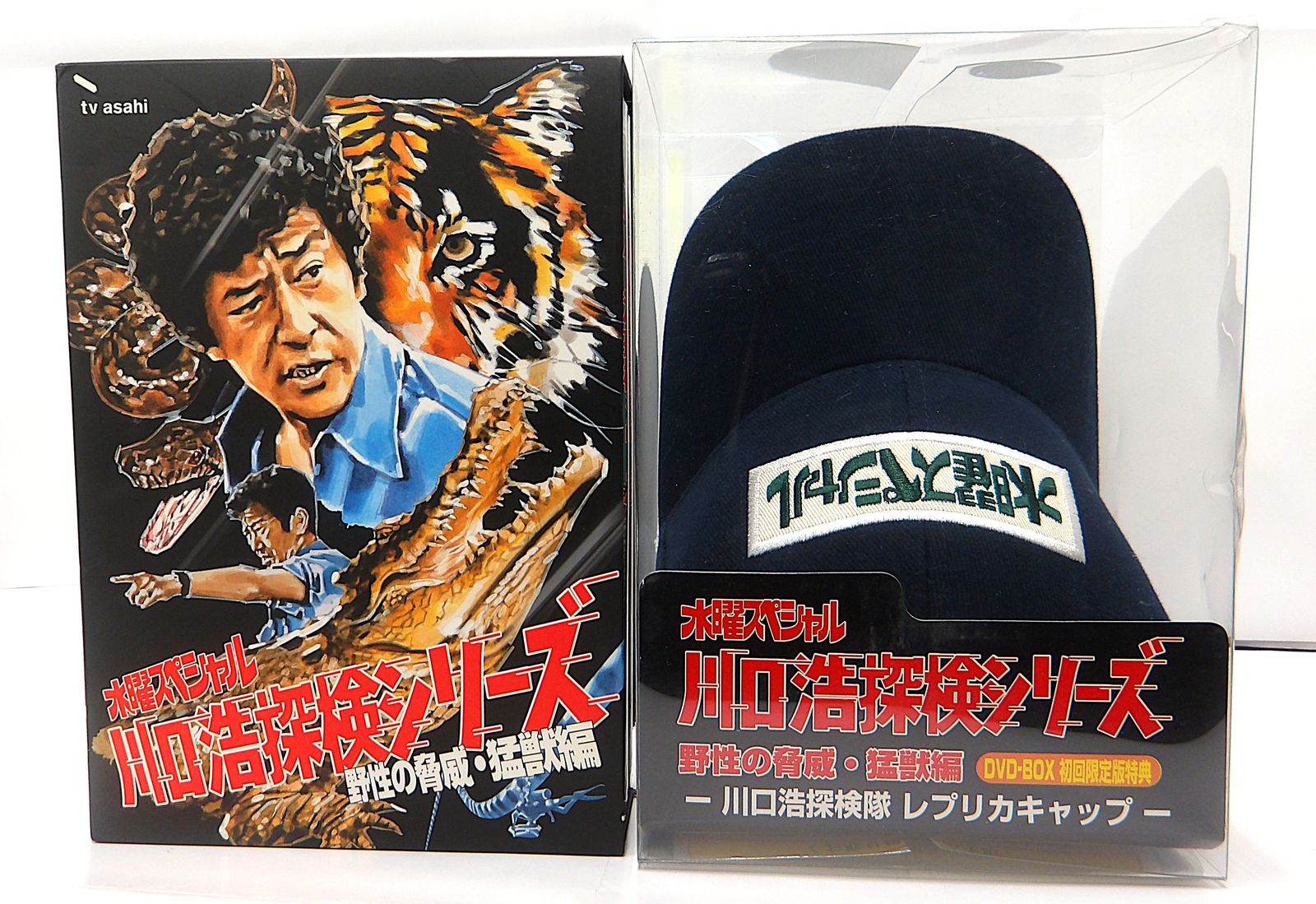 水曜日スペシャル 川口浩探検隊シリーズ dvd box 【】 Amazon.co.jp