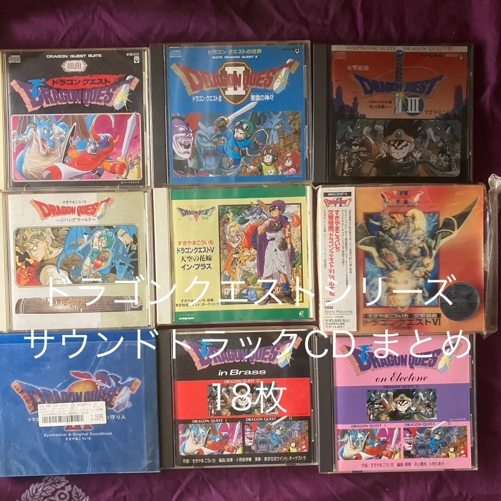 ドラゴンクエスト ドラクエ すぎやまこういち 組曲 サウンド ドラゴンクエスト ドラクエ すぎやまこういち 組曲 サウンド