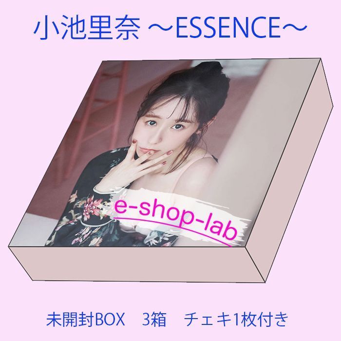 予約限定！チェキ1枚付き】小池里奈 ～ESSENCE～ 未開封BOX3箱 【2026