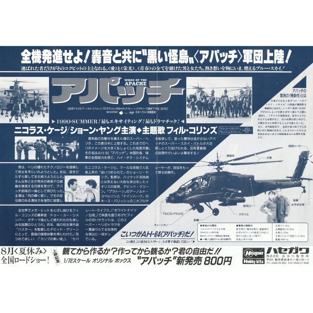 新品 】【 送料無料 】 AH-64A アパッチ ヘリコプター プラモデル 映画