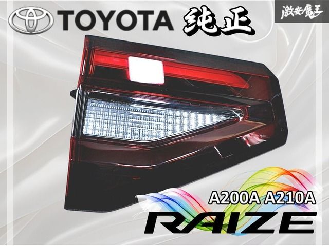 TOYOTA トヨタ 純正 A200A A210A ライズ LED テールランプ テール 