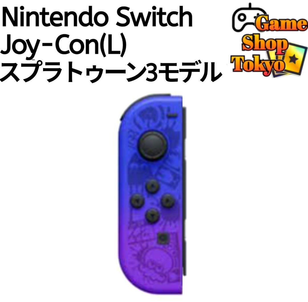 ほぼ新品』 Joy-Con(L) 左側 限定カラー スプラトゥーン3モデル 任天堂 