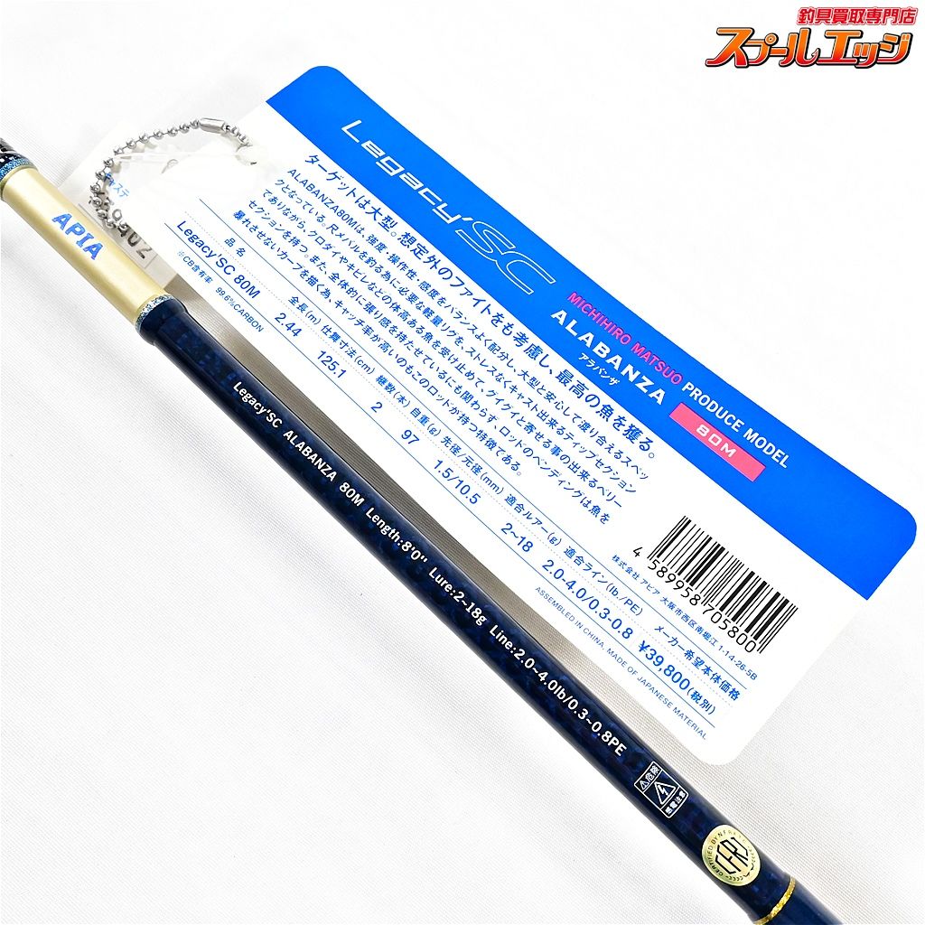 【アピア】 レガシー SC 80M アラバンザ APIA Legacy SC ALABANZA