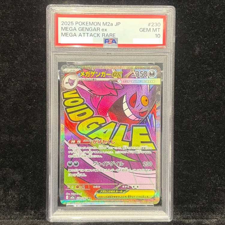 PSA10メガゲンガーex #230 7144 PSA10】メガゲンガーex MA 230/193 1枚 - メルカリ