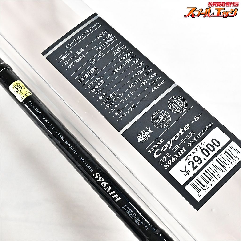 【がまかつ】 ラグゼ コヨーテS S96MH GAMAKATSU LUXXE coyote ヒラメ