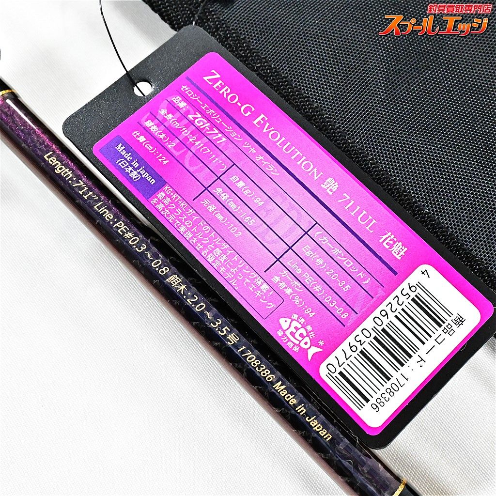 【アレス】 スクイッドマニア ゼロGエヴォリューション 艶 711UL 花魁