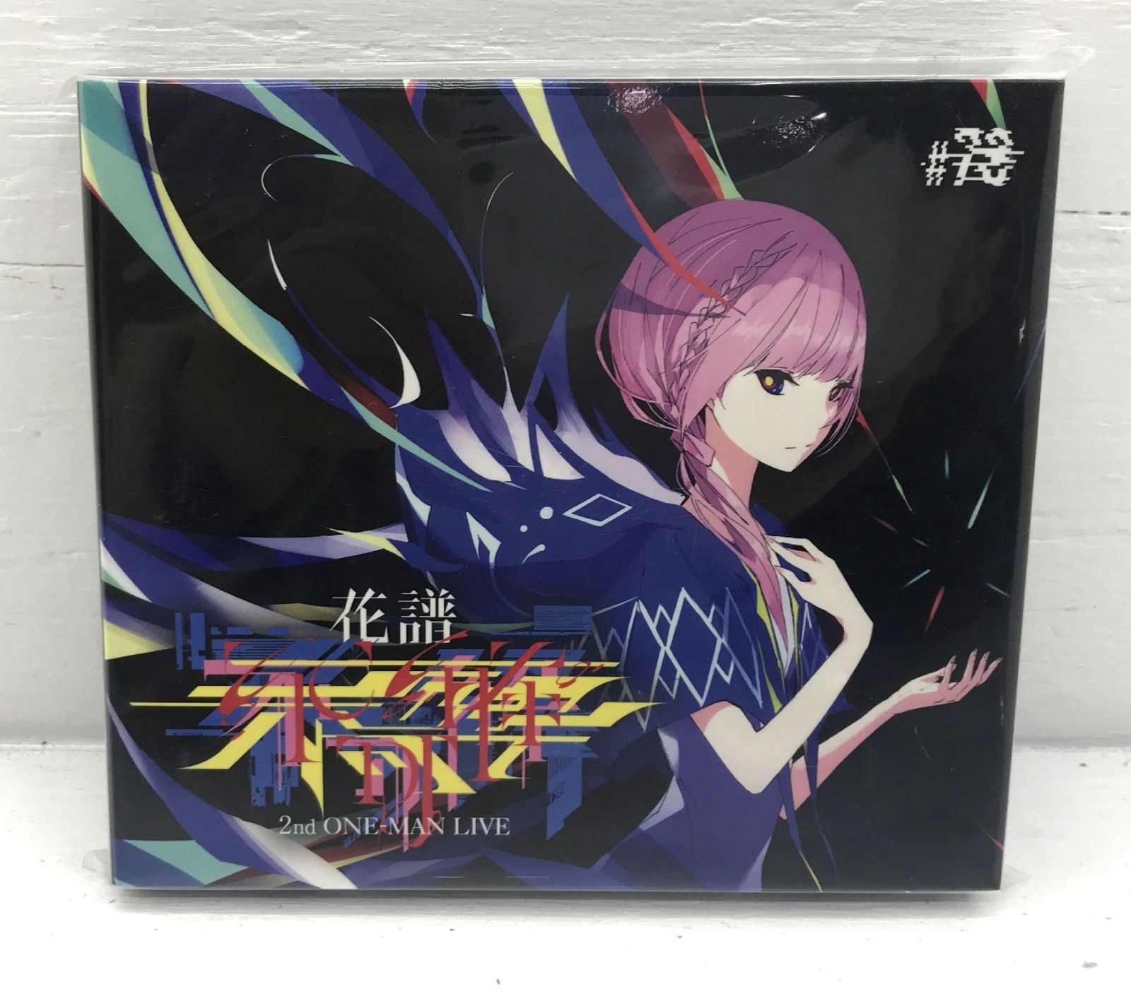 CD 【花譜】Live Album 解弐 ライブCD