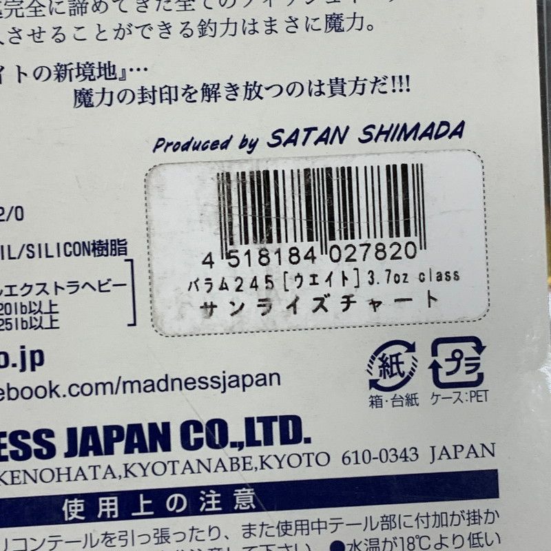中古品】 マドネス バラム245 サンライズチャート ルアー 釣り