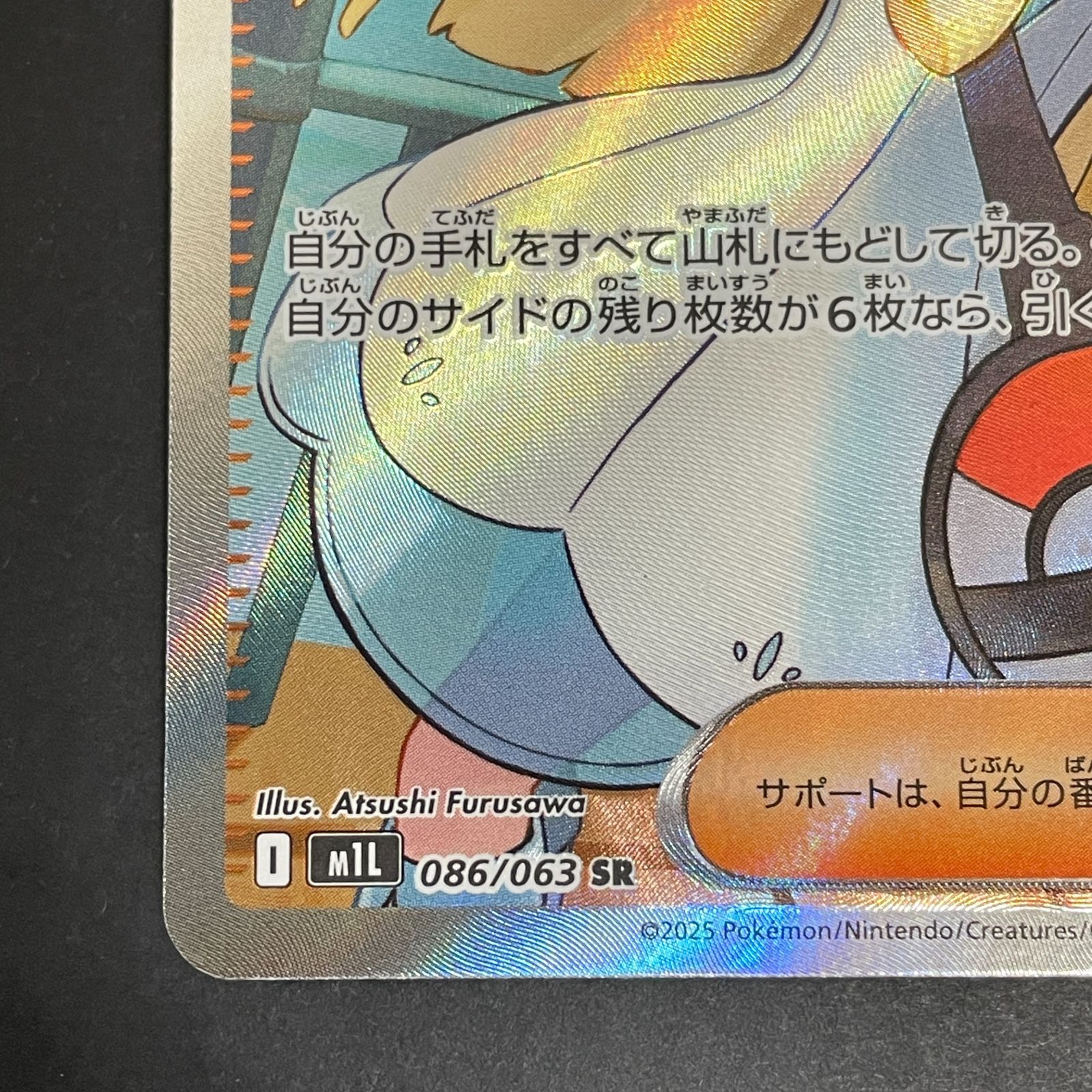 三沢店56-11-0329] ポケモンカード リーリエの決心 SR 086/063 - メルカリ