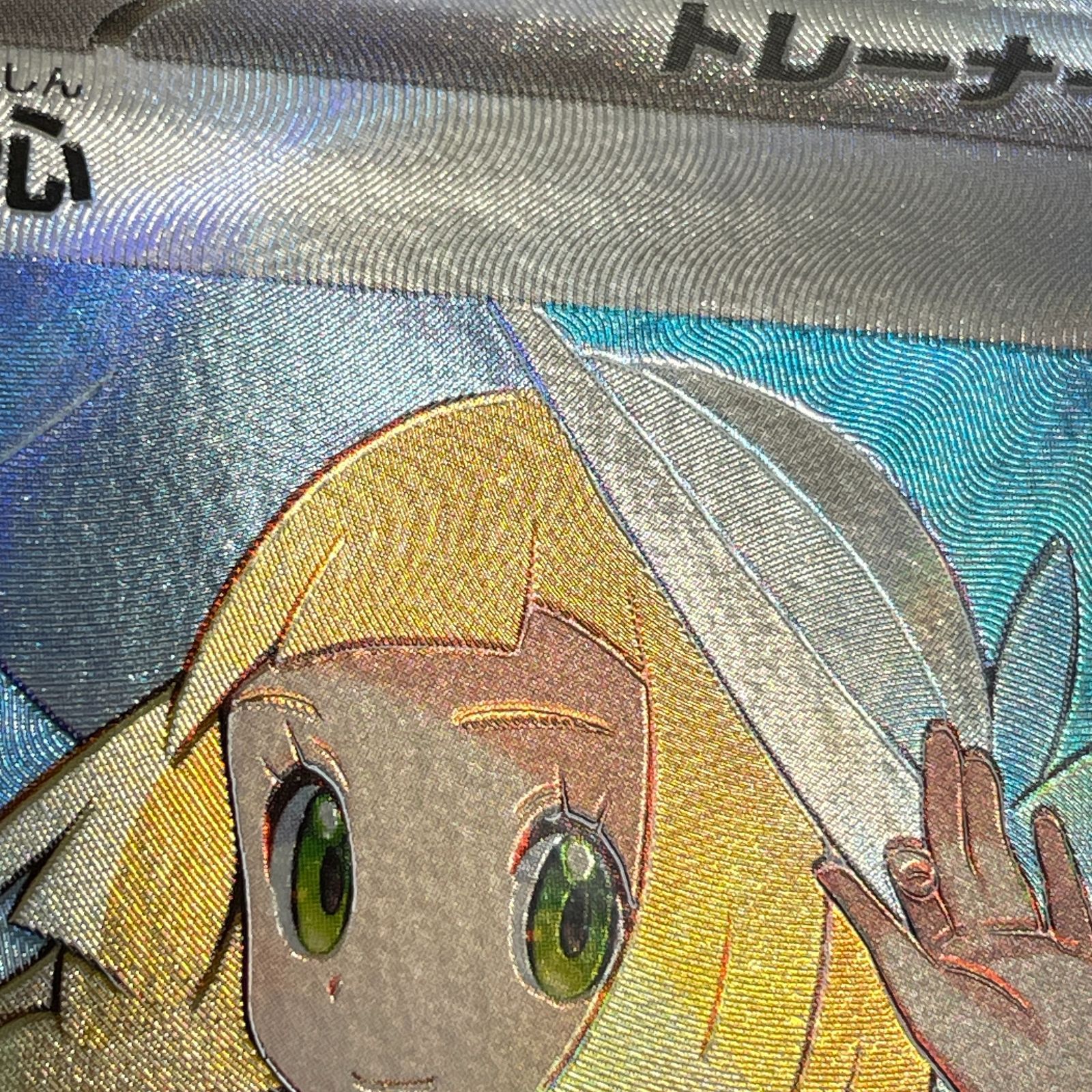 三沢店56-11-0329] ポケモンカード リーリエの決心 SR 086/063 - メルカリ