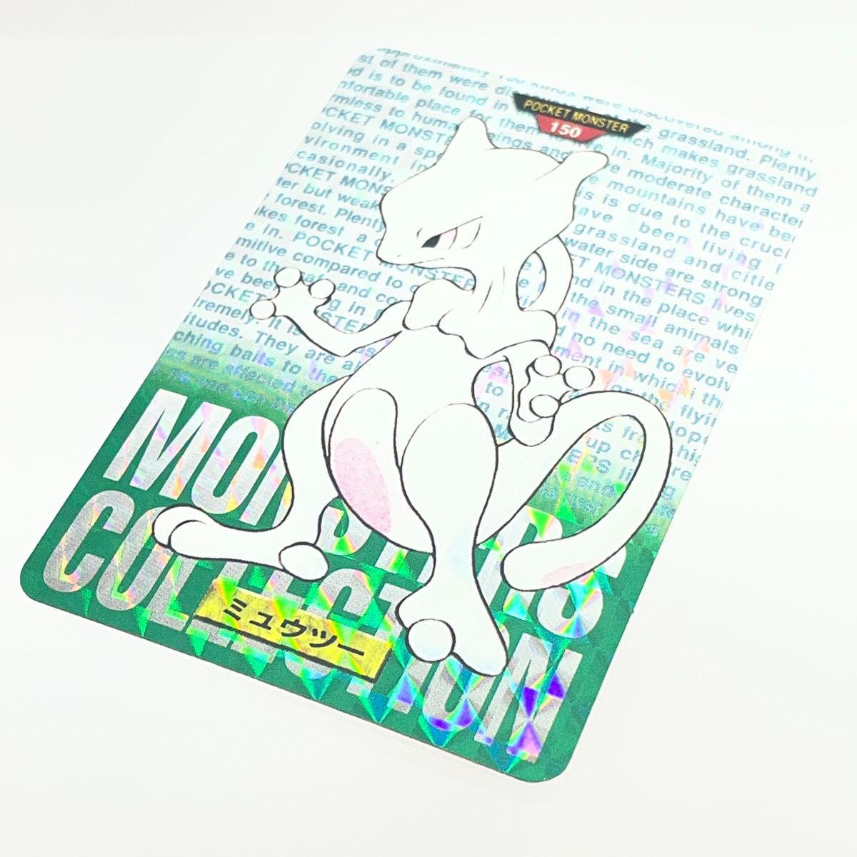当時物] ポケットモンスター カードダス キラ No.150ミュウツーNo.141