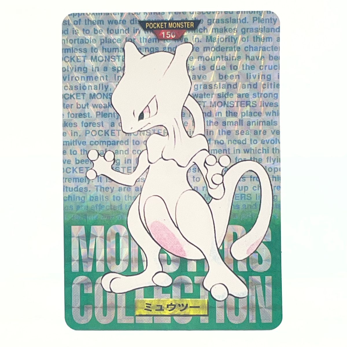 尾張小牧店】バンダイ ポケモンカードダス No.150 ミュウツー 緑