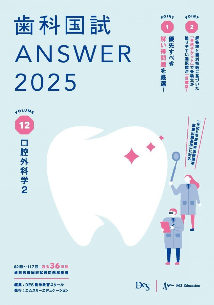 歯科国試ANSWER2025 vol.12口腔外科学2 - メルカリ