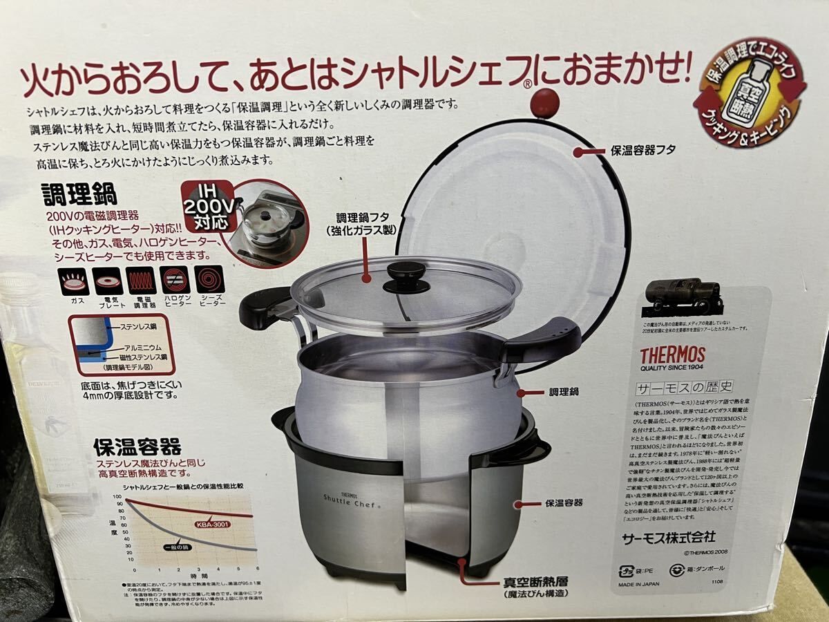 未使用未開封品 THERMOS サーモス 真空保温調理器 シャトルシェフ KBA 