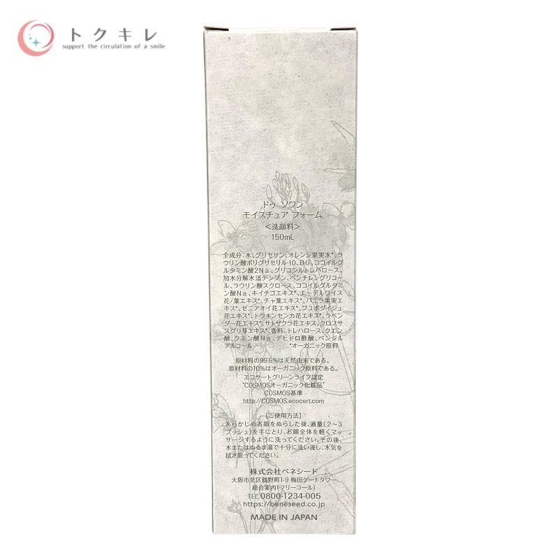 トクキレ】ベネシード ドゥ ソワン モイスチュア フォーム 150ml 2本 