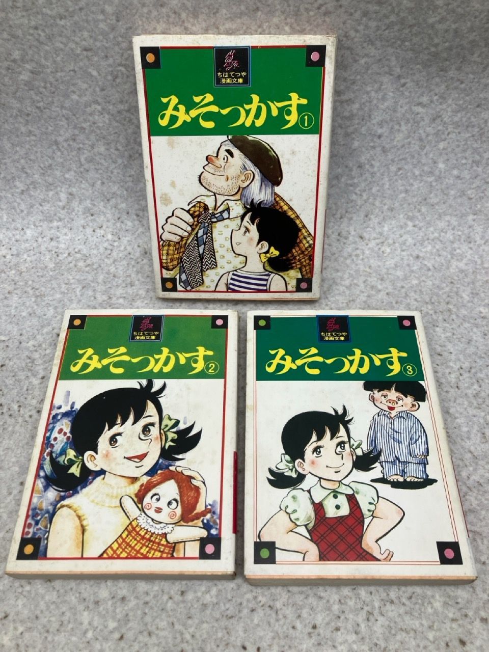 7冊まとめ ちばてつや漫画文庫 みそっかす 全3巻 / ハチのす大将