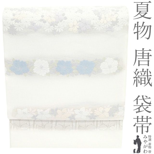 新品】 夏物 袋帯 フォーマル 未使用 夏帯 正絹 京都 西陣 丸勇 新品】 夏物 袋帯 フォーマル 未使用 夏帯 正絹 京都 西陣 丸勇