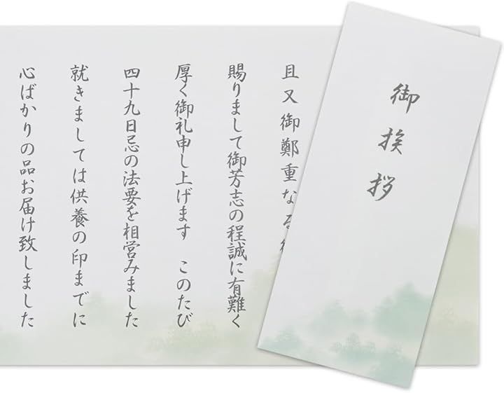 ヨシハラギフト 香典返し 挨拶状 奉書 返礼品 葬儀 四十九日 御礼状 (山柄, 30部， 忌明け文（四十九日）)