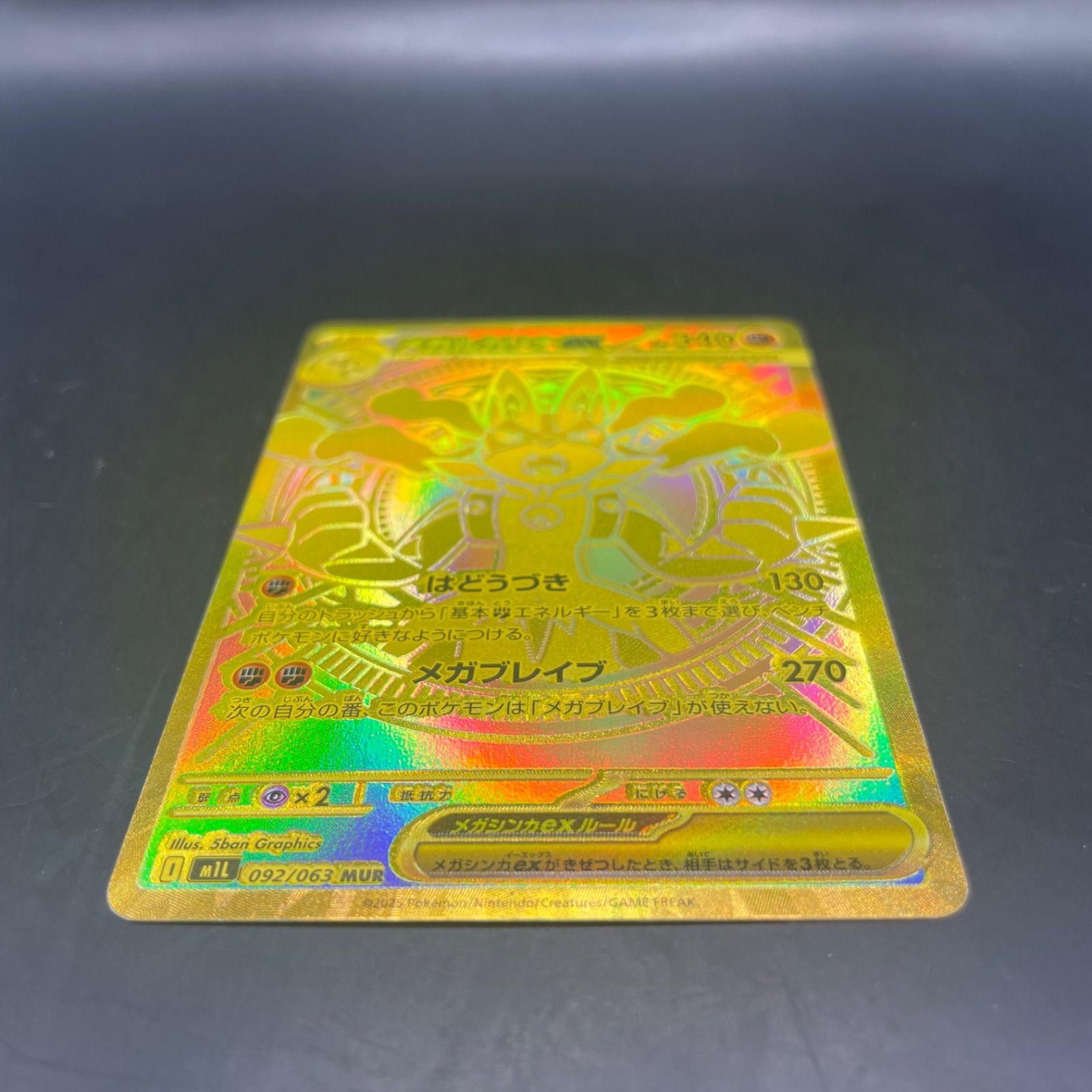 ポケモンカード メガルカリオex MUR M1L 092/063 - メルカリ